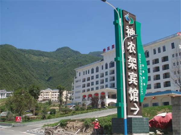 神农架宾馆04_副本.jpg